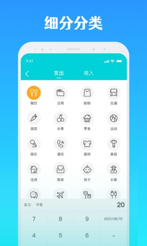 全能记账截图3