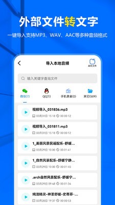 来趣录音转文字截图2