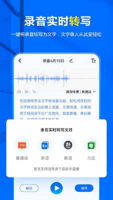 来趣录音转文字截图3