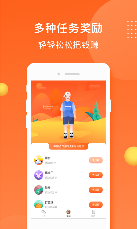 小熊计步截图3