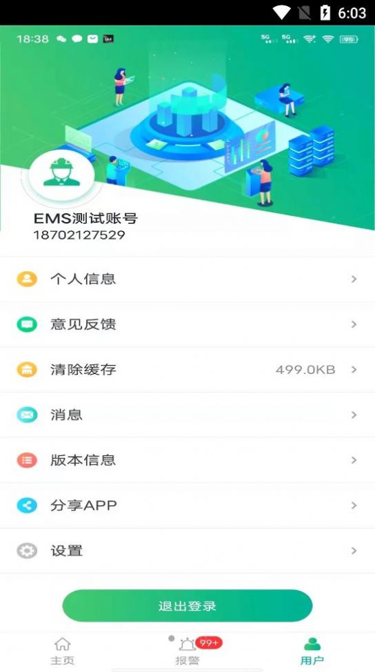 企业微电网能效管理平台截图3