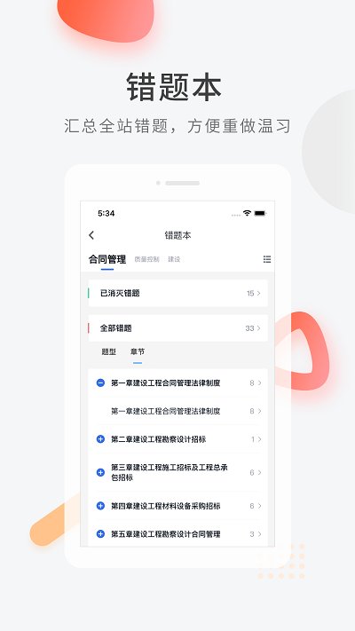 建造师快题库截图2