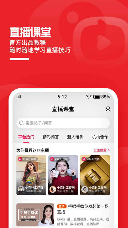 淘宝主播截图2