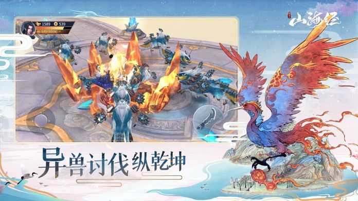 山海经神兽录免费版截图2