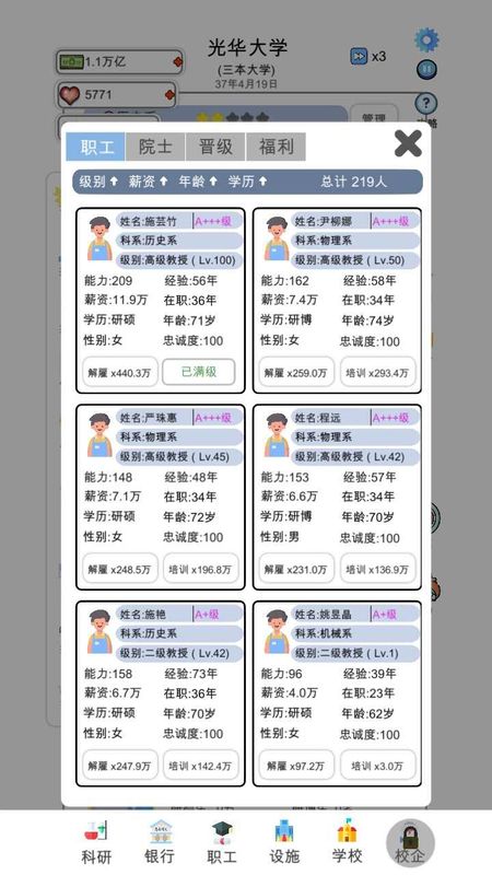 请叫我校长无限金币版截图2