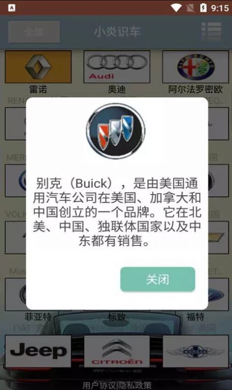 小炎识车截图3