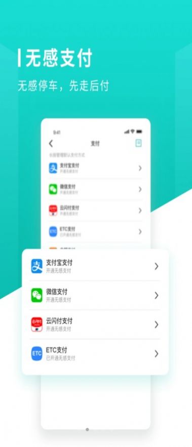 长沙易停车截图2