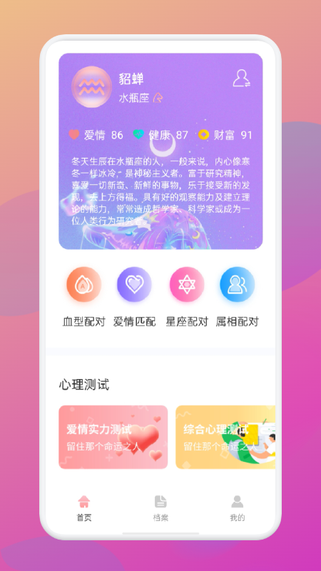 帮测星座截图2