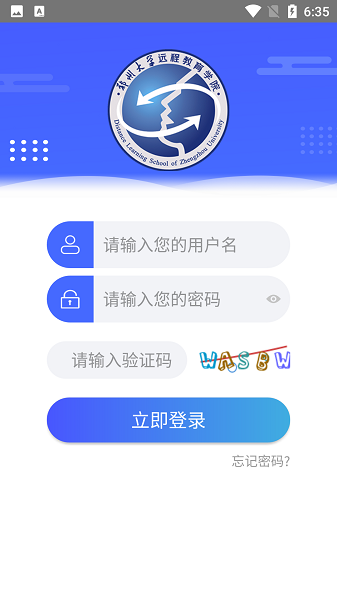 郑大远程教育截图3