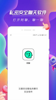 阿聊社截图3