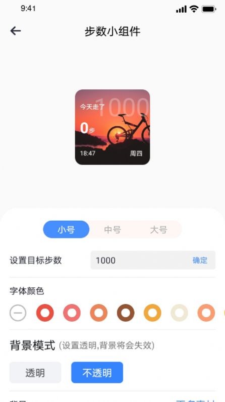 top万能小组件截图3