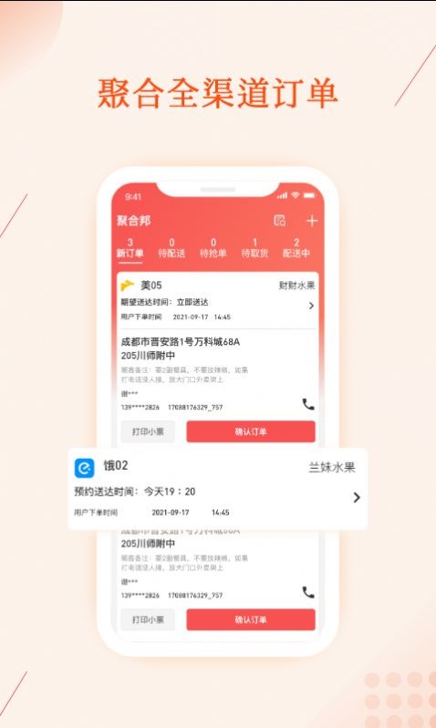 聚合邦截图3