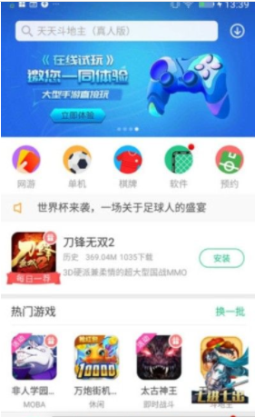 金立游戏大厅免费版截图3