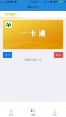 i三职截图2