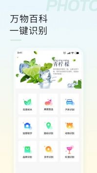 智能拍照识物截图3