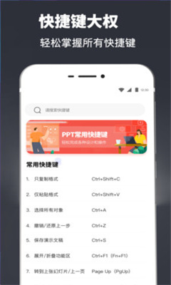 PPT模板库截图2