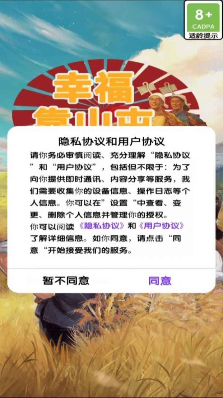 幸福靠山屯截图2