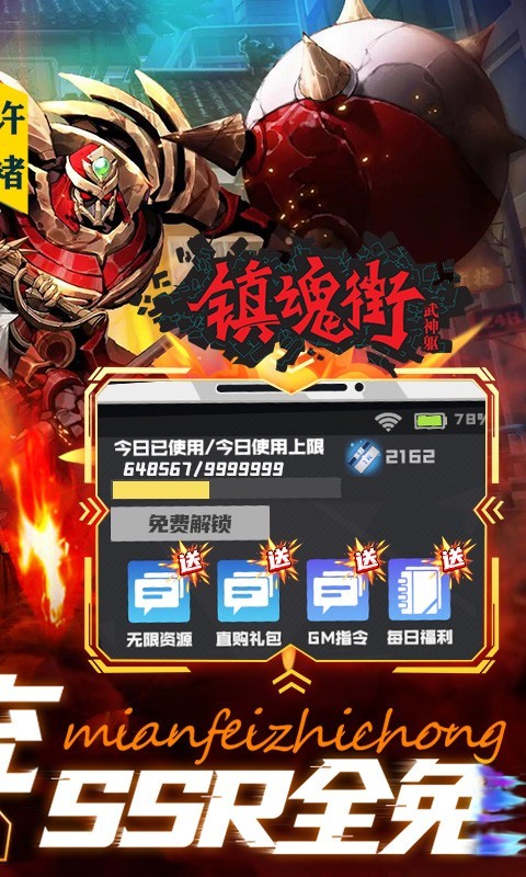 镇魂街：武神躯GM科技刷充截图2