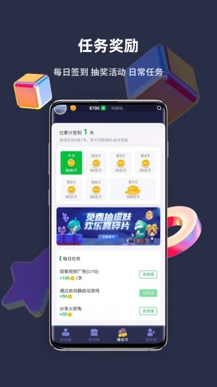 火箭龟赚钱软件截图3