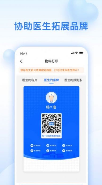 妙手医助截图2