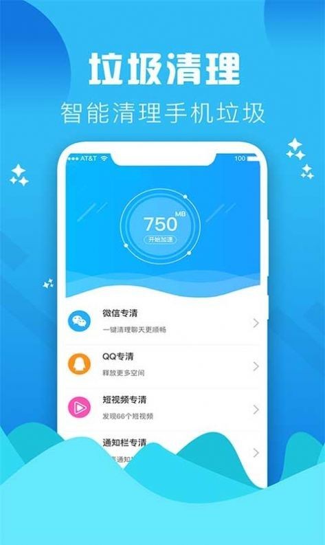 Go清理免费版截图4