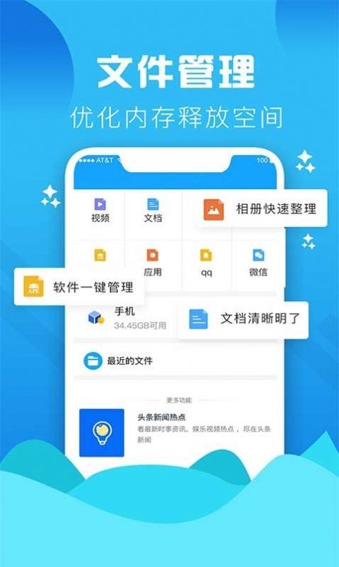 Go清理免费版截图3