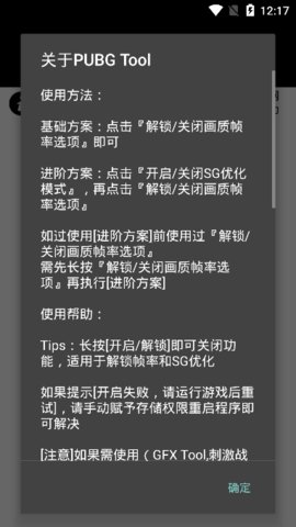 国际服画质助手120帧截图2