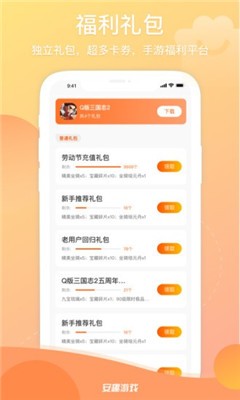 安趣游戏截图2