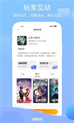 安趣游戏截图3