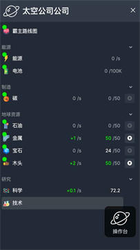 太空公司模拟器免广告版截图3