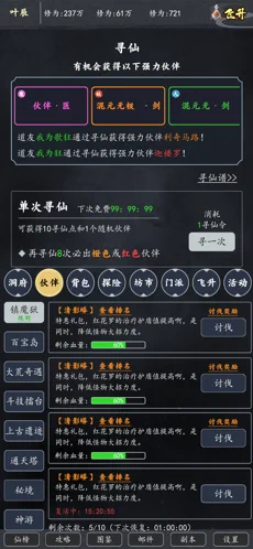 重生修仙截图5