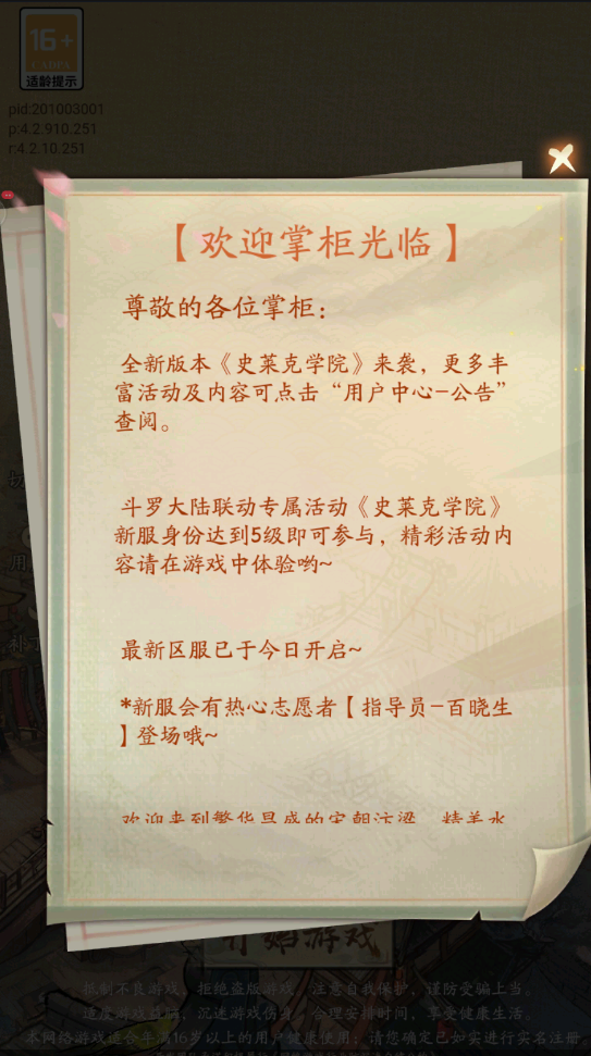 拯救破店大作战无限金币版