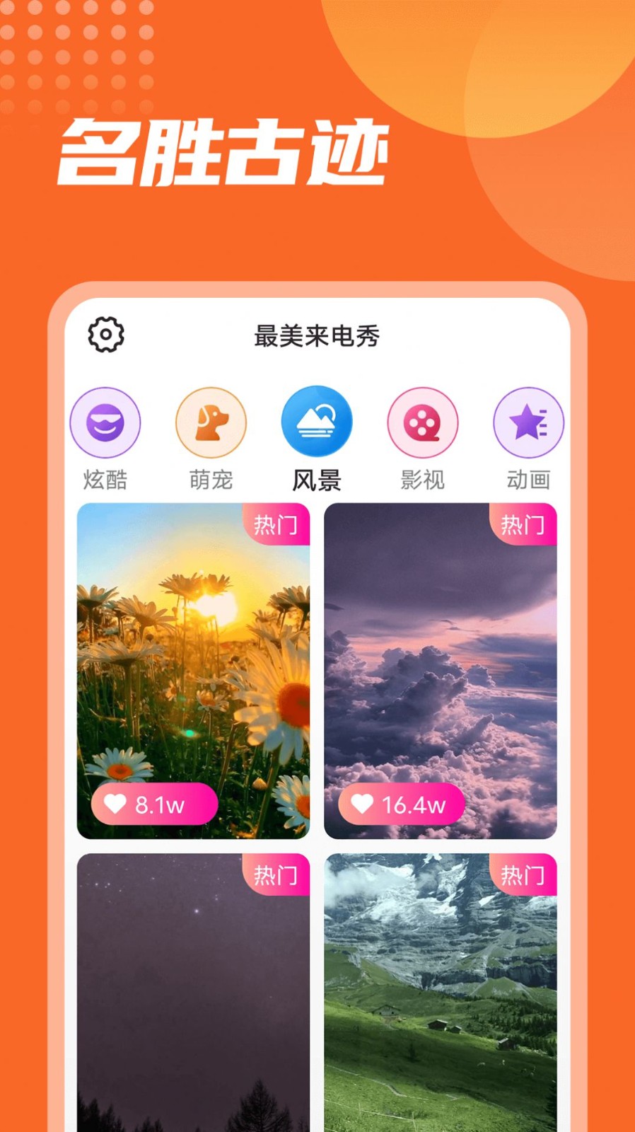 流动最美来电秀截图1