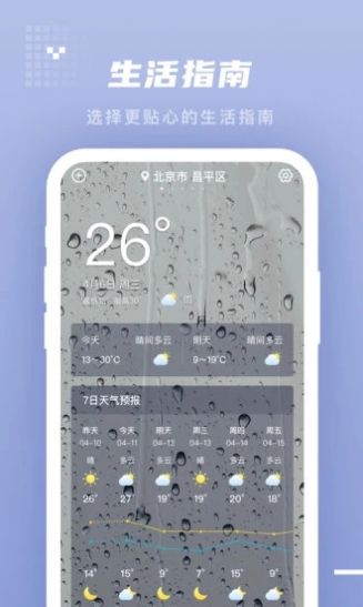 季时天气先知截图3