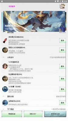 可乐助手王者荣耀截图2