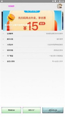 可乐助手4.0截图3