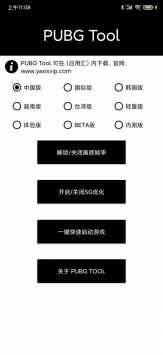 MT画质助手最新版