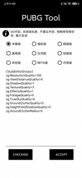 MT画质助手最新版截图3