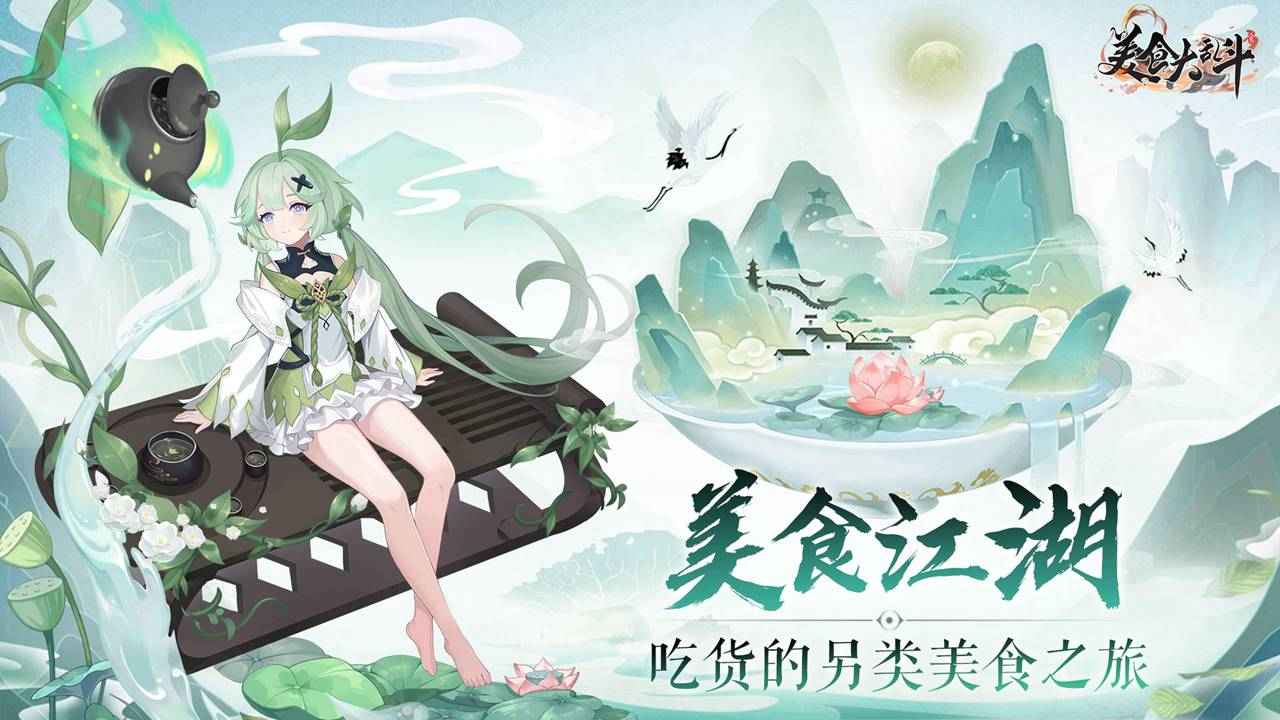 美食大乱斗免费版