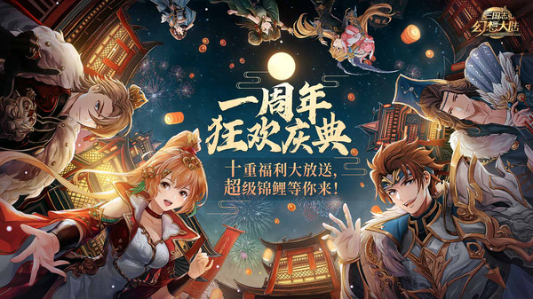 三国志幻想大陆国创加强版