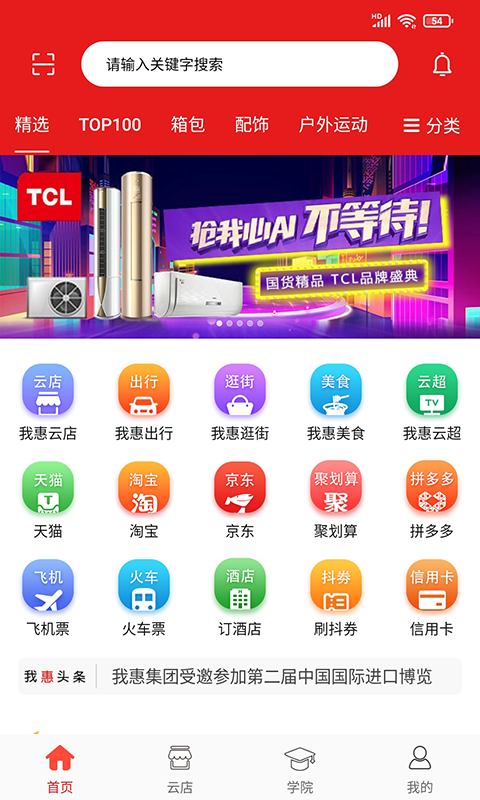 我惠省钱截图3