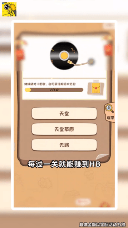 猜歌小霸王截图1