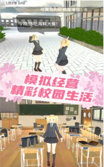 梦幻女子校园模拟截图1