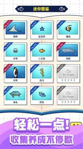 迷你水族馆免费版