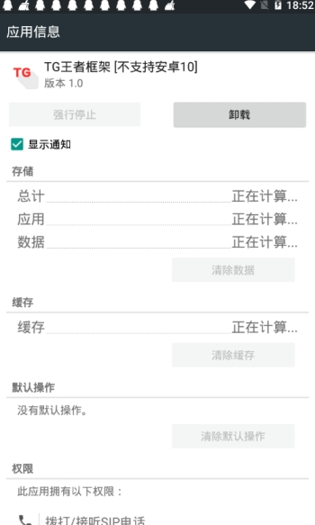 TG框架无root版截图1