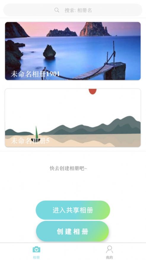 一起传相册截图1