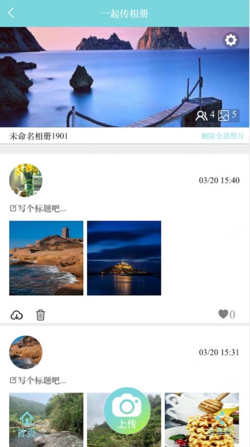 一起传相册截图3