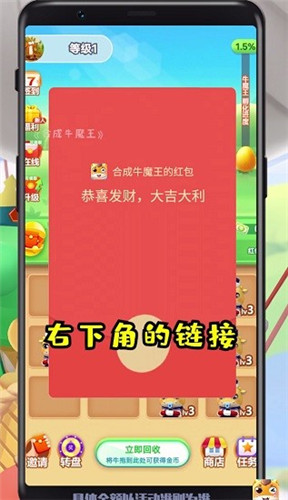 合成牛魔王免费版截图3