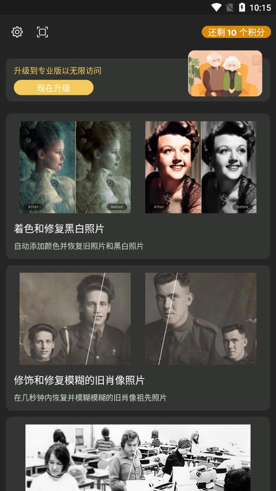 Colorizer照片修复截图1