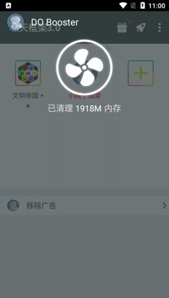 啸天框架防闪截图2